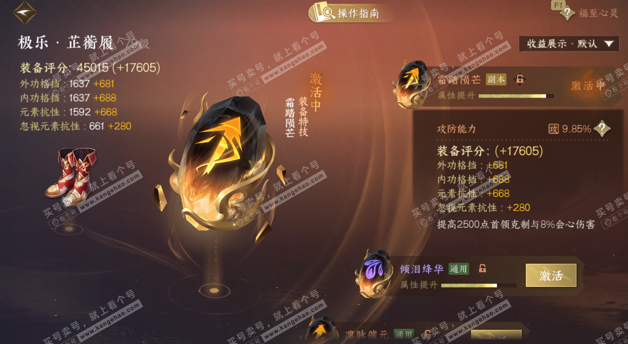 NSH328748逆水寒手游账号详情图52