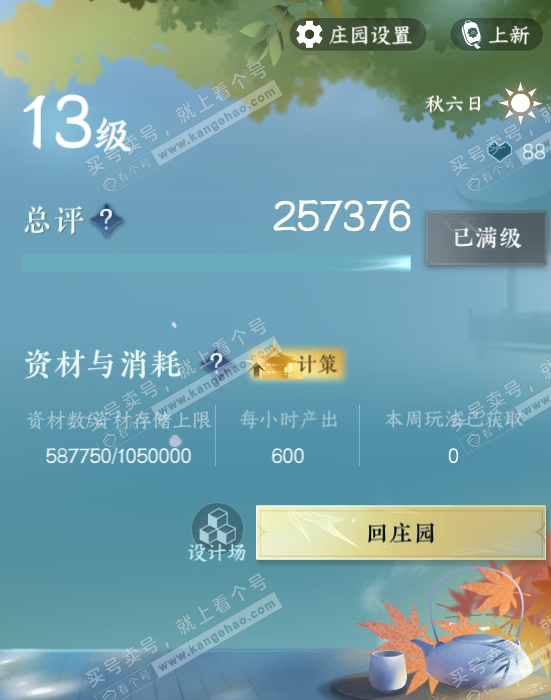 NSH328748逆水寒手游账号详情图57