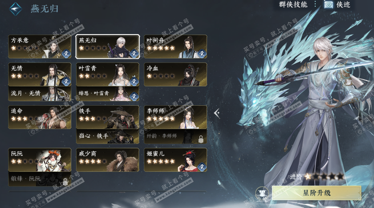 NSH328748逆水寒手游账号详情图54