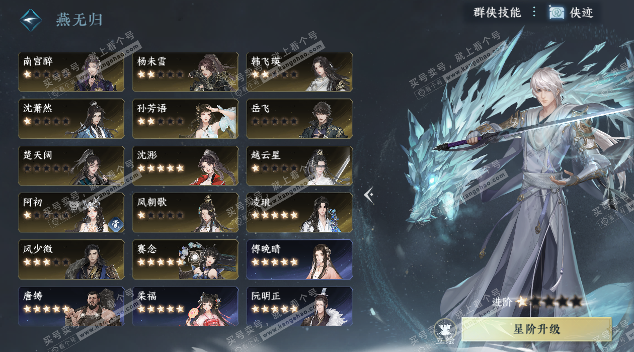 NSH328748逆水寒手游账号详情图55