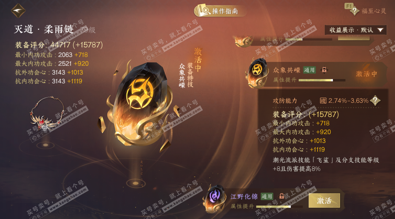 NSH328748逆水寒手游账号详情图53