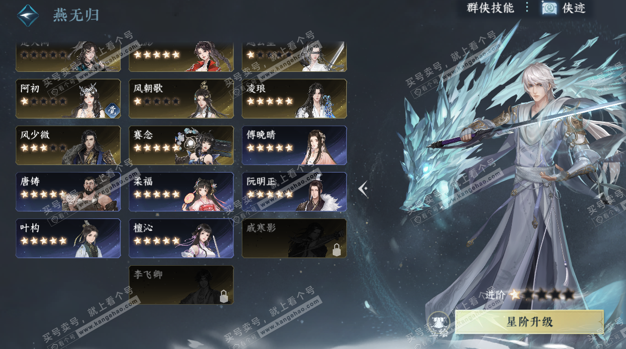 NSH328748逆水寒手游账号详情图56