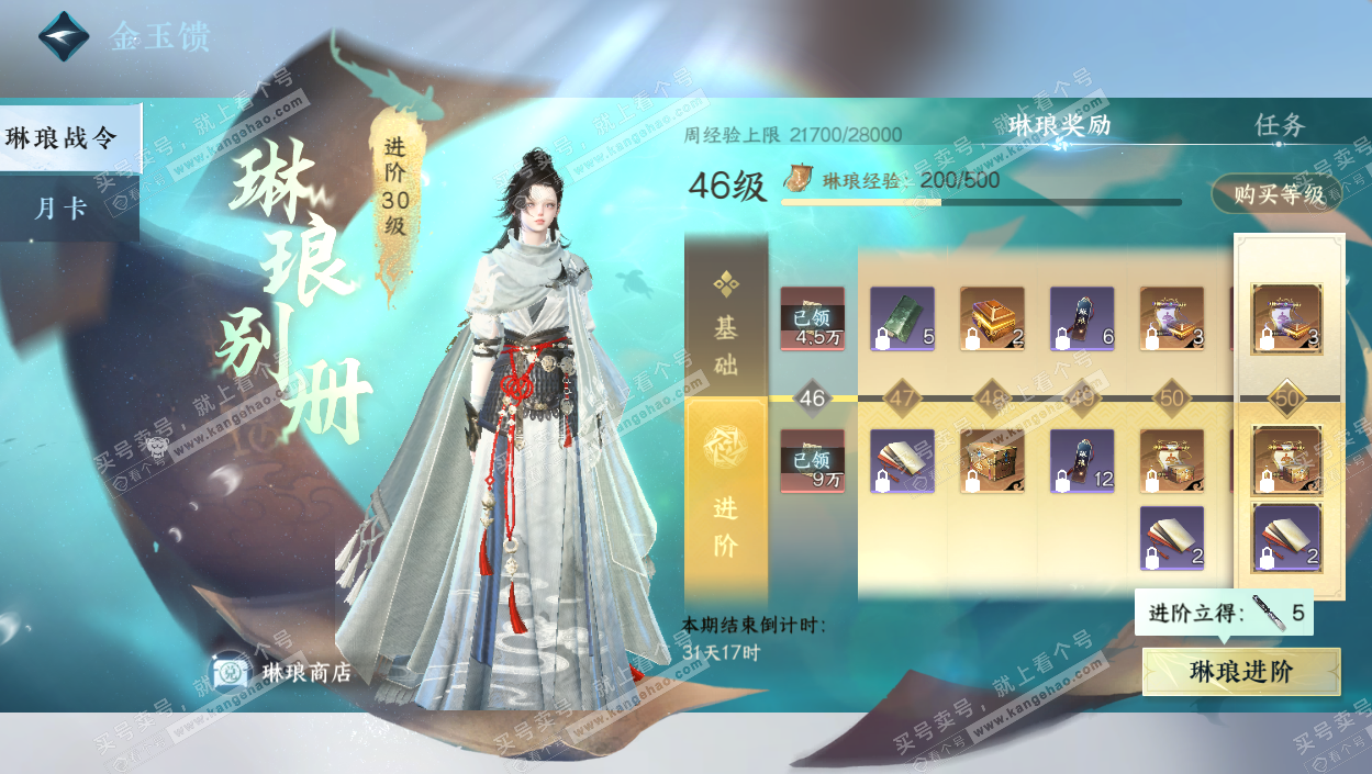 NSH328748逆水寒手游账号详情图59