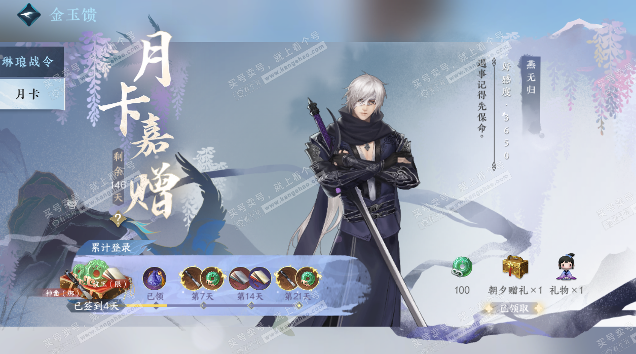 NSH328748逆水寒手游账号详情图60