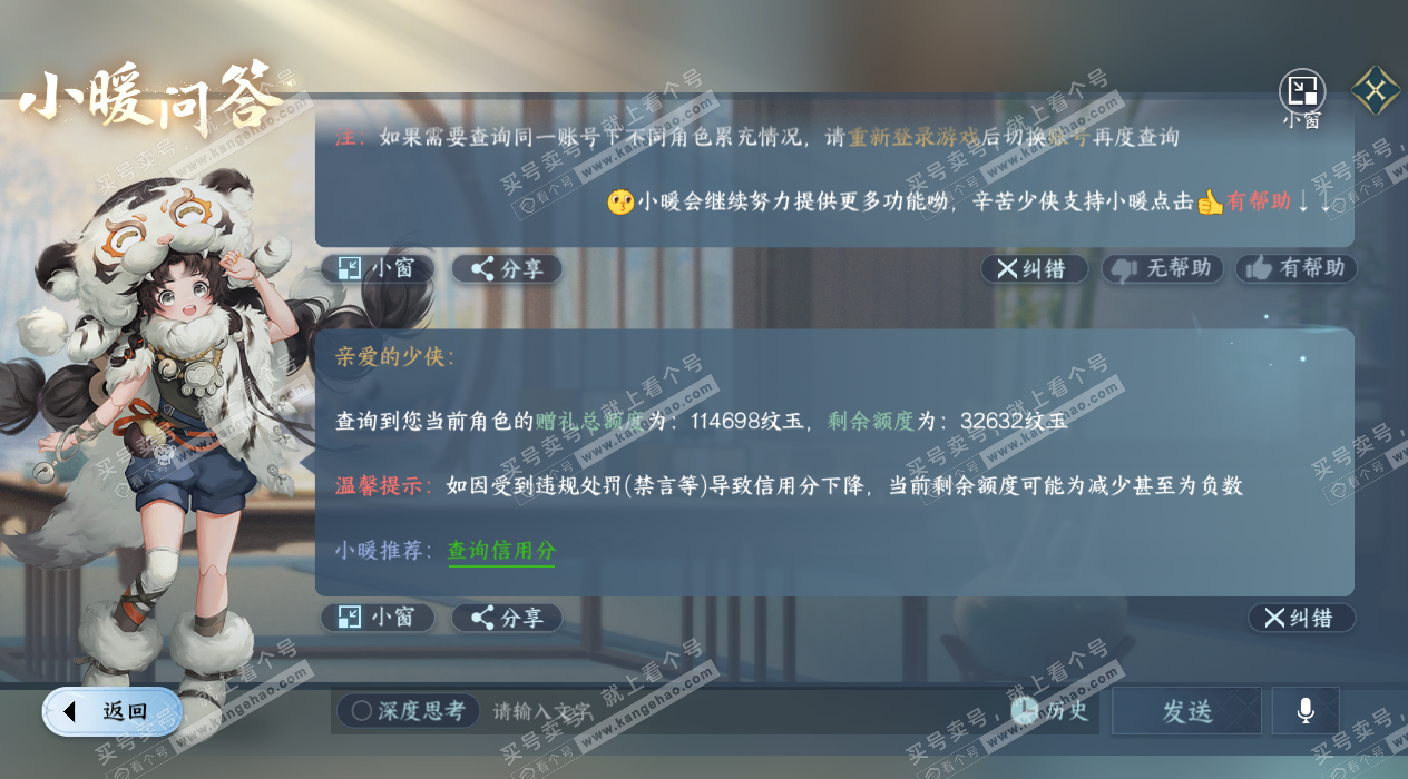 NSH328748逆水寒手游账号详情图62