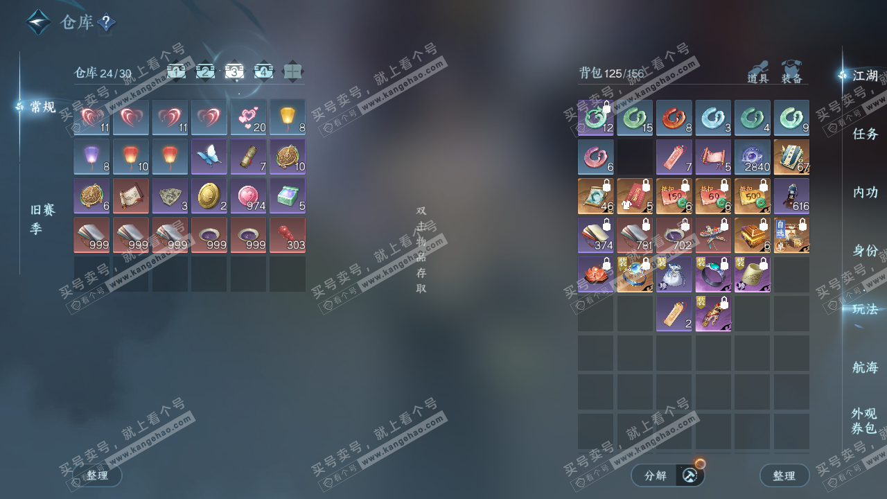 NSH328747逆水寒手游账号详情图5