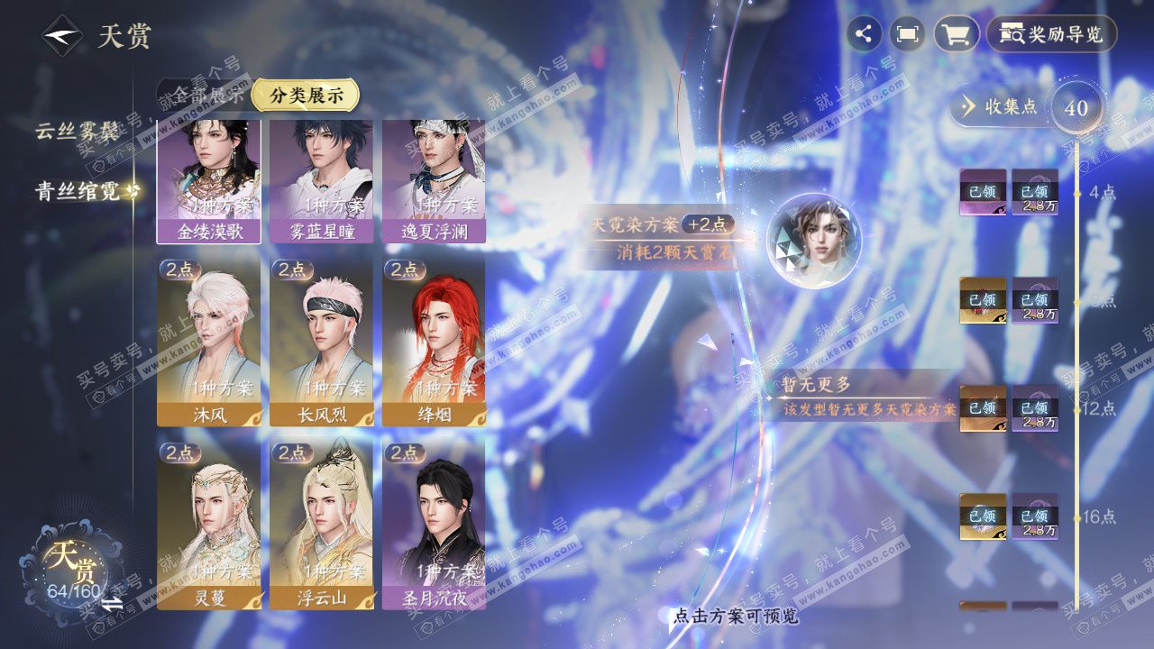 NSH328747逆水寒手游账号详情图15