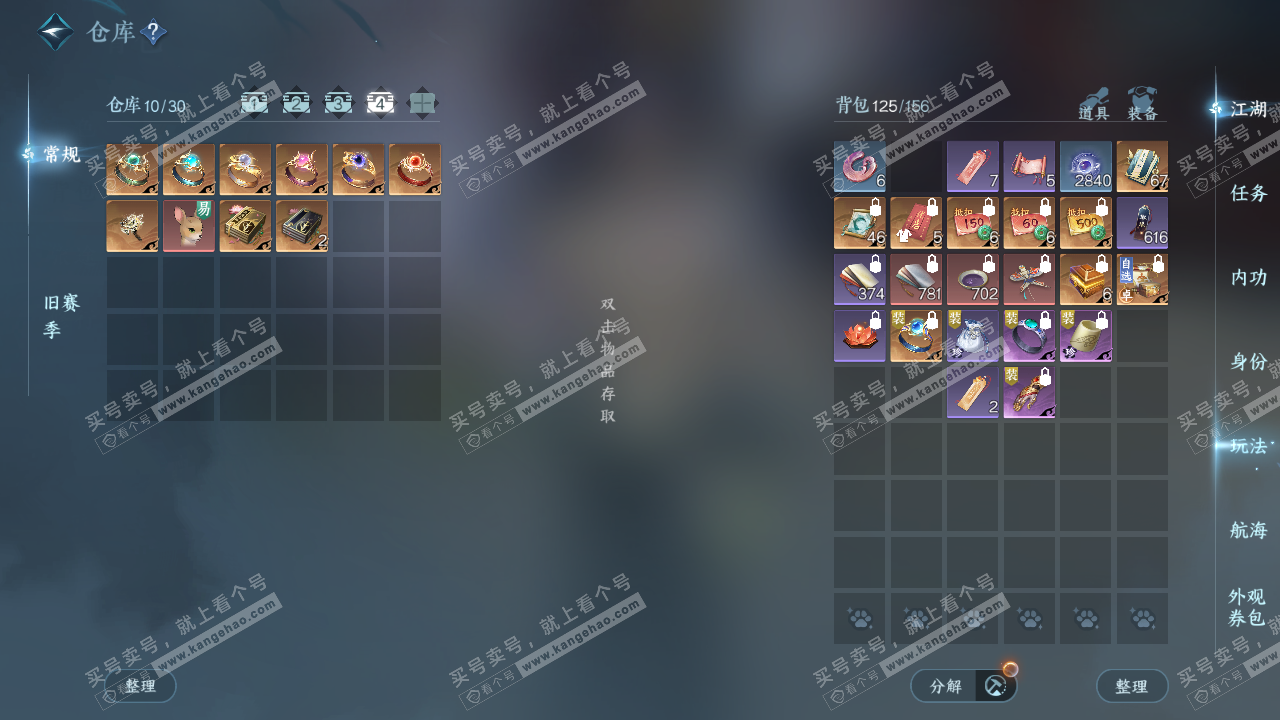 NSH328747逆水寒手游账号详情图6