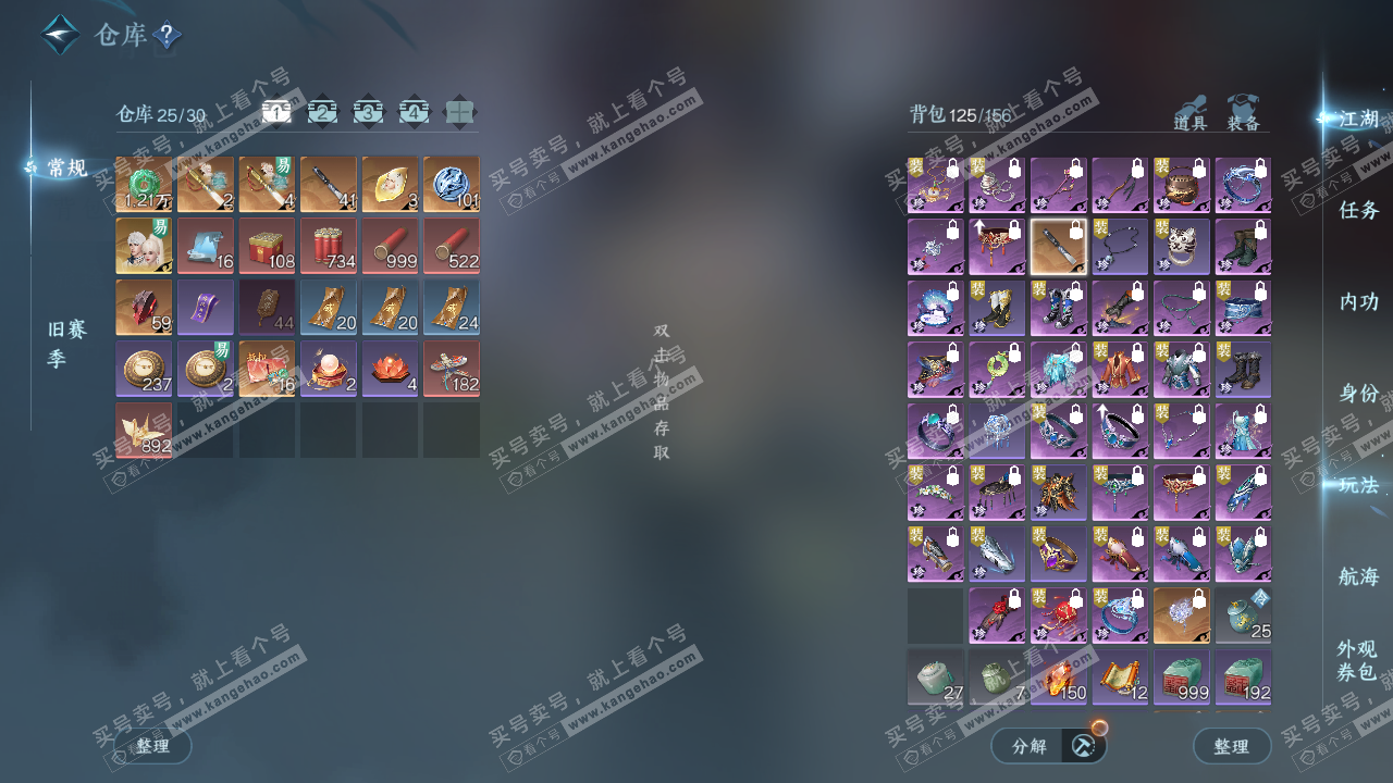 NSH328747逆水寒手游账号详情图3