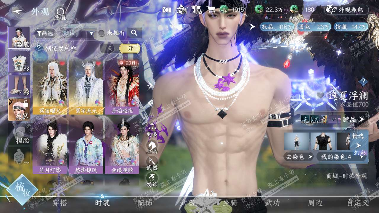 NSH328747逆水寒手游账号详情图8