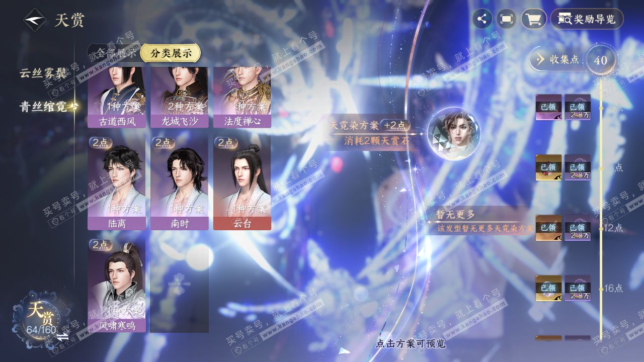 NSH328747逆水寒手游账号详情图17