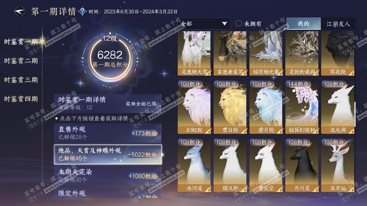 NSH328747逆水寒手游账号详情图19