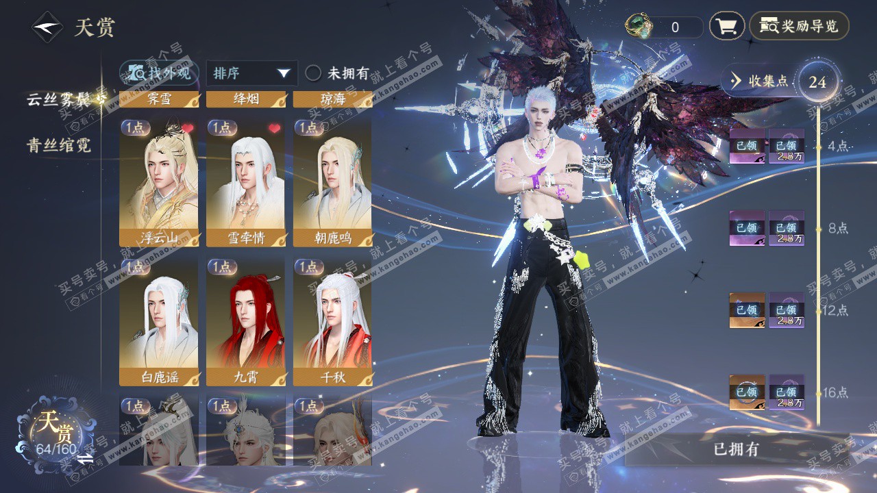 NSH328747逆水寒手游账号详情图14