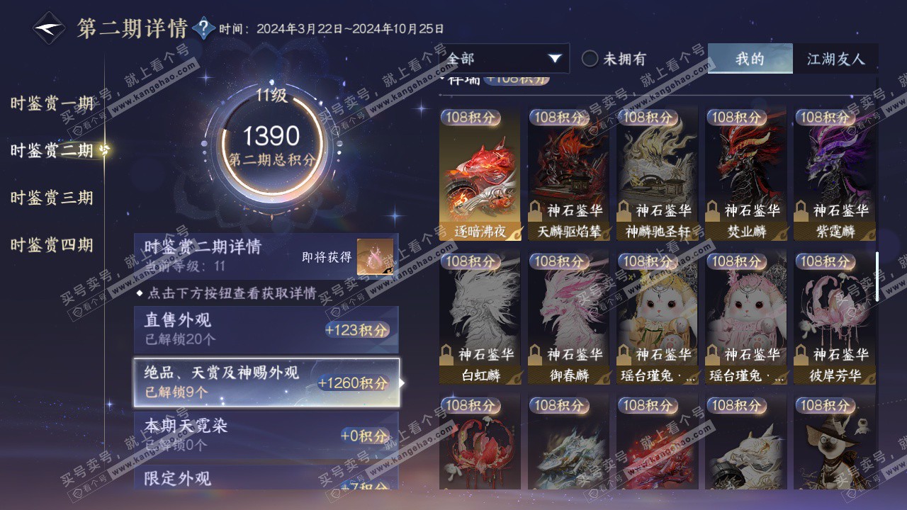 NSH328747逆水寒手游账号详情图22