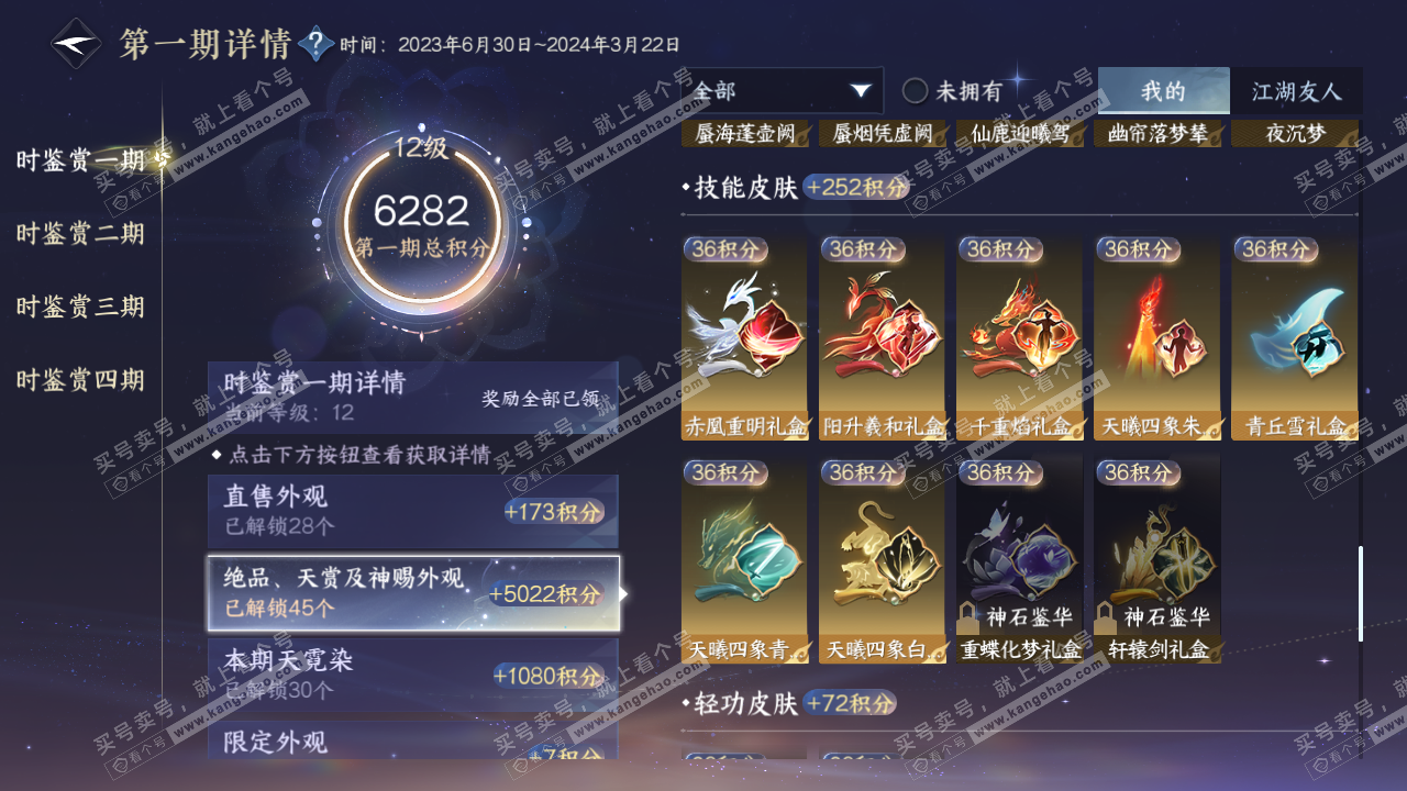 NSH328747逆水寒手游账号详情图20