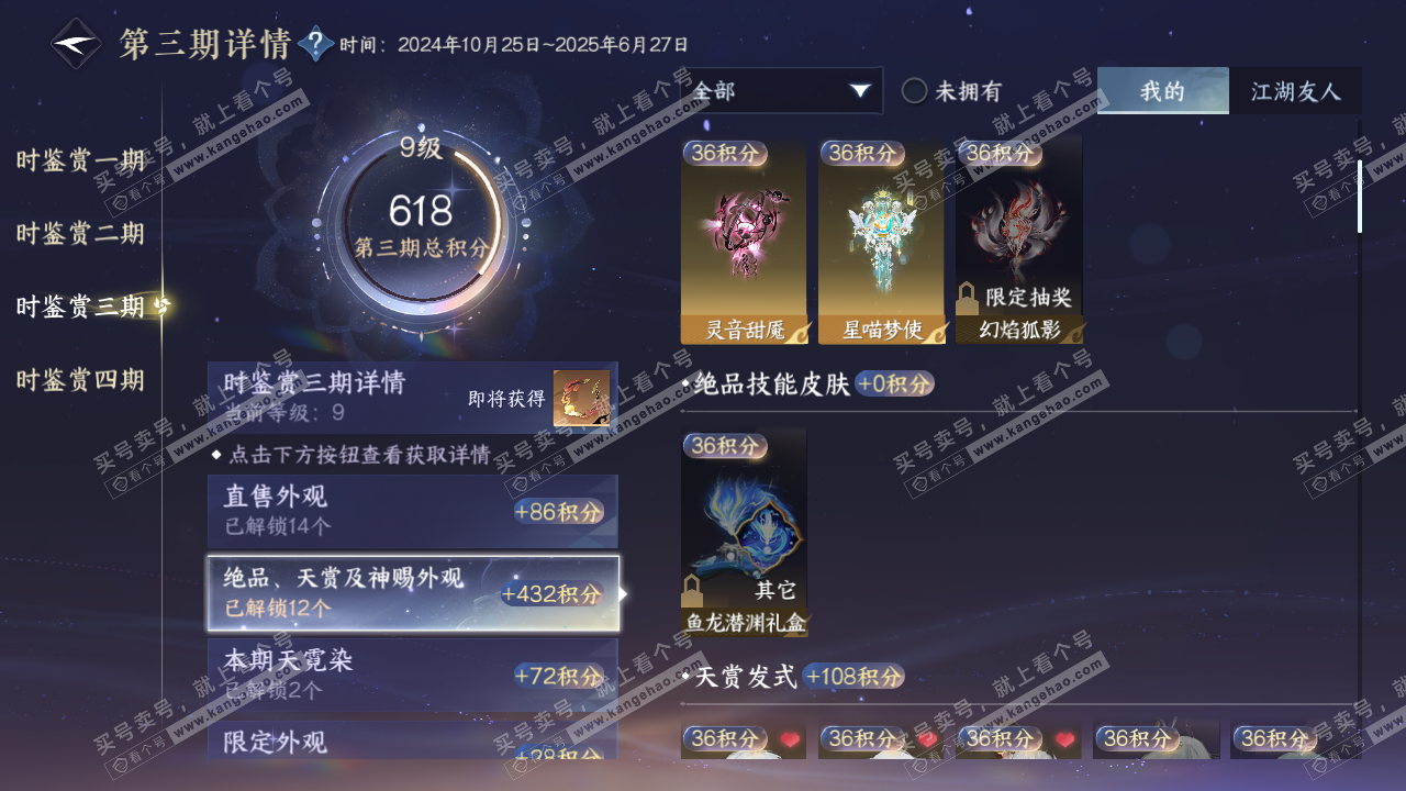 NSH328747逆水寒手游账号详情图25