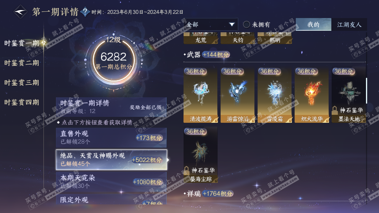 NSH328747逆水寒手游账号详情图18