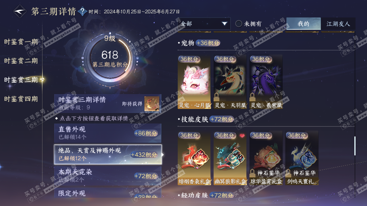 NSH328747逆水寒手游账号详情图27