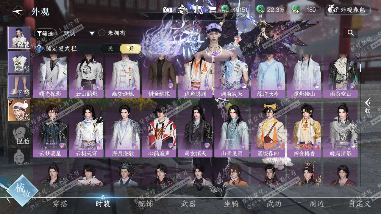 NSH328747逆水寒手游账号详情图34