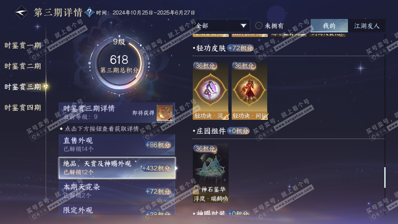 NSH328747逆水寒手游账号详情图28