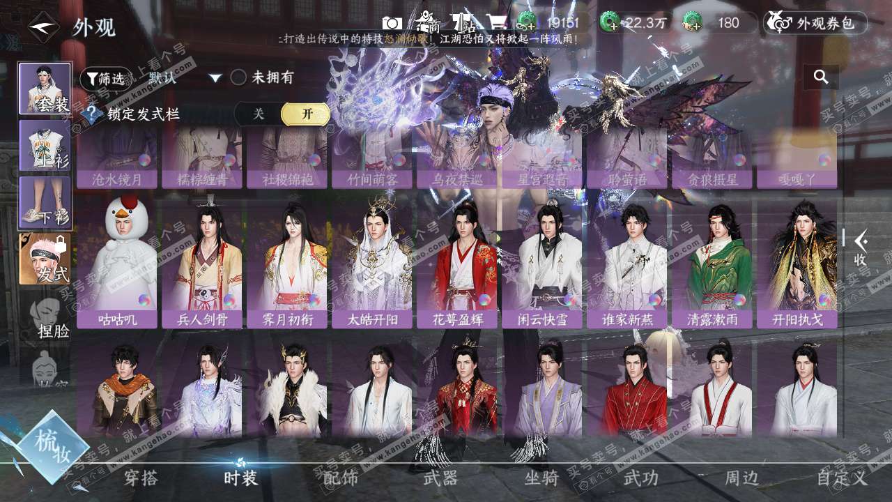 NSH328747逆水寒手游账号详情图39