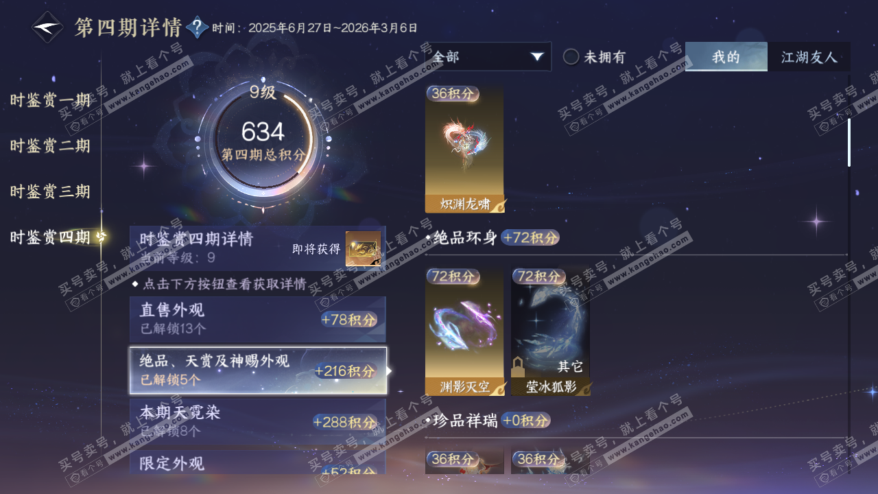 NSH328747逆水寒手游账号详情图29