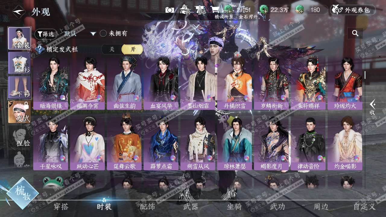 NSH328747逆水寒手游账号详情图35