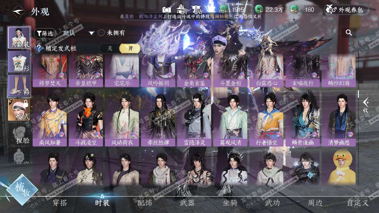 NSH328747逆水寒手游账号详情图38