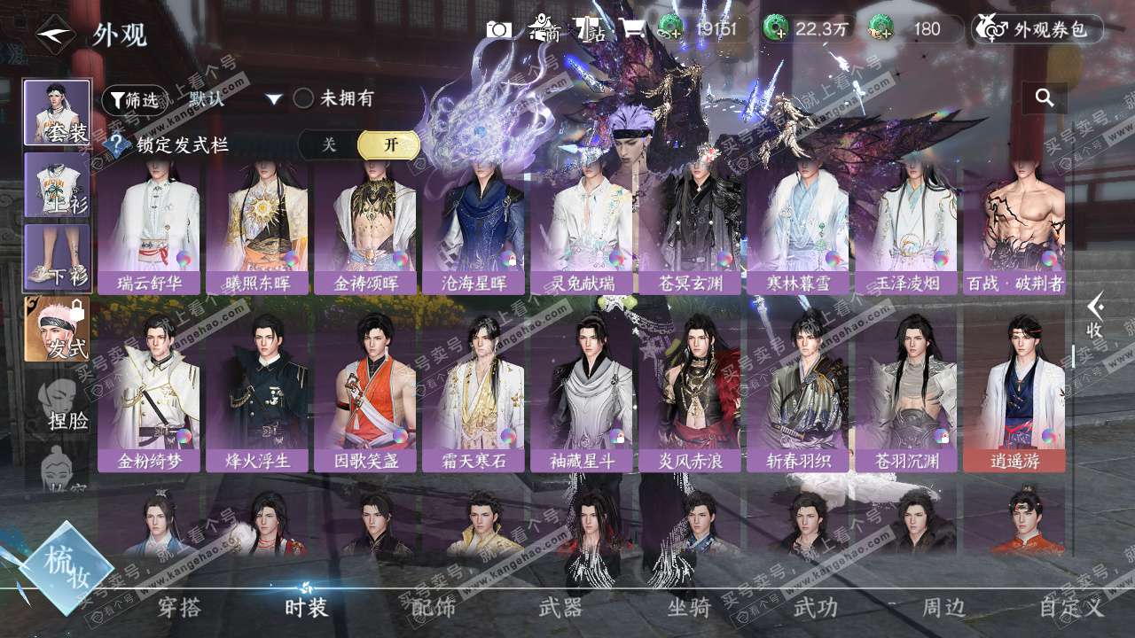 NSH328747逆水寒手游账号详情图42