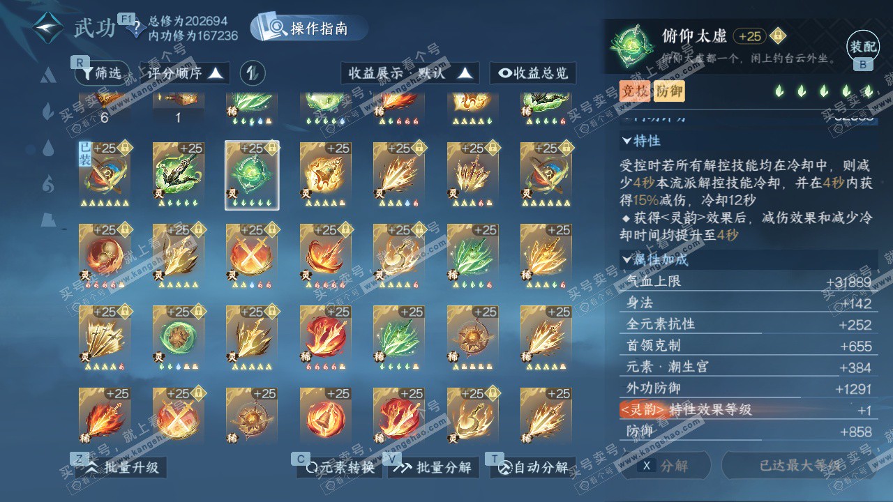 NSH328747逆水寒手游账号详情图48