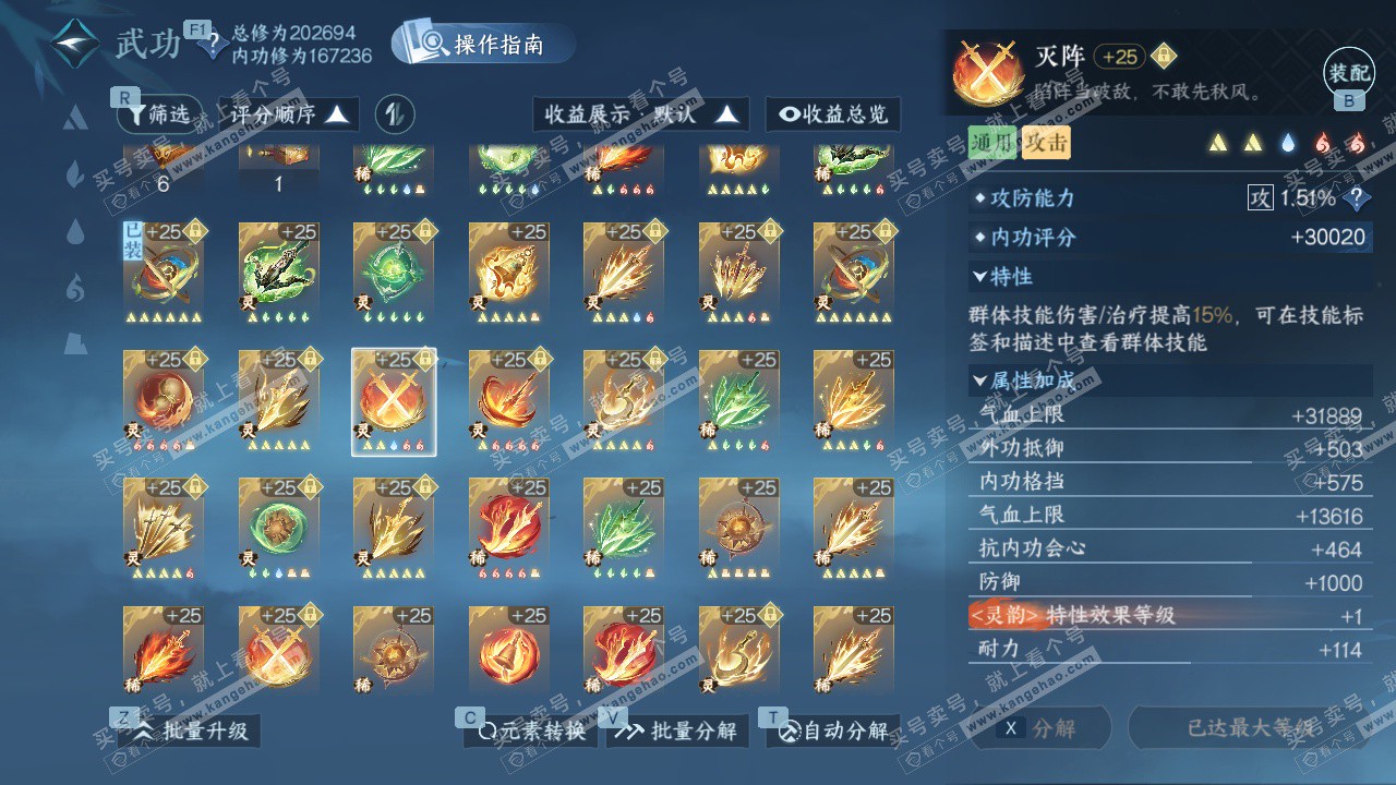 NSH328747逆水寒手游账号详情图55