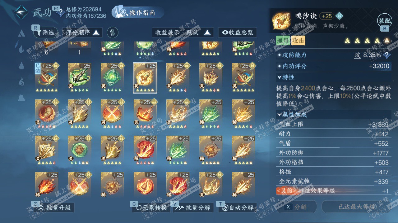 NSH328747逆水寒手游账号详情图49