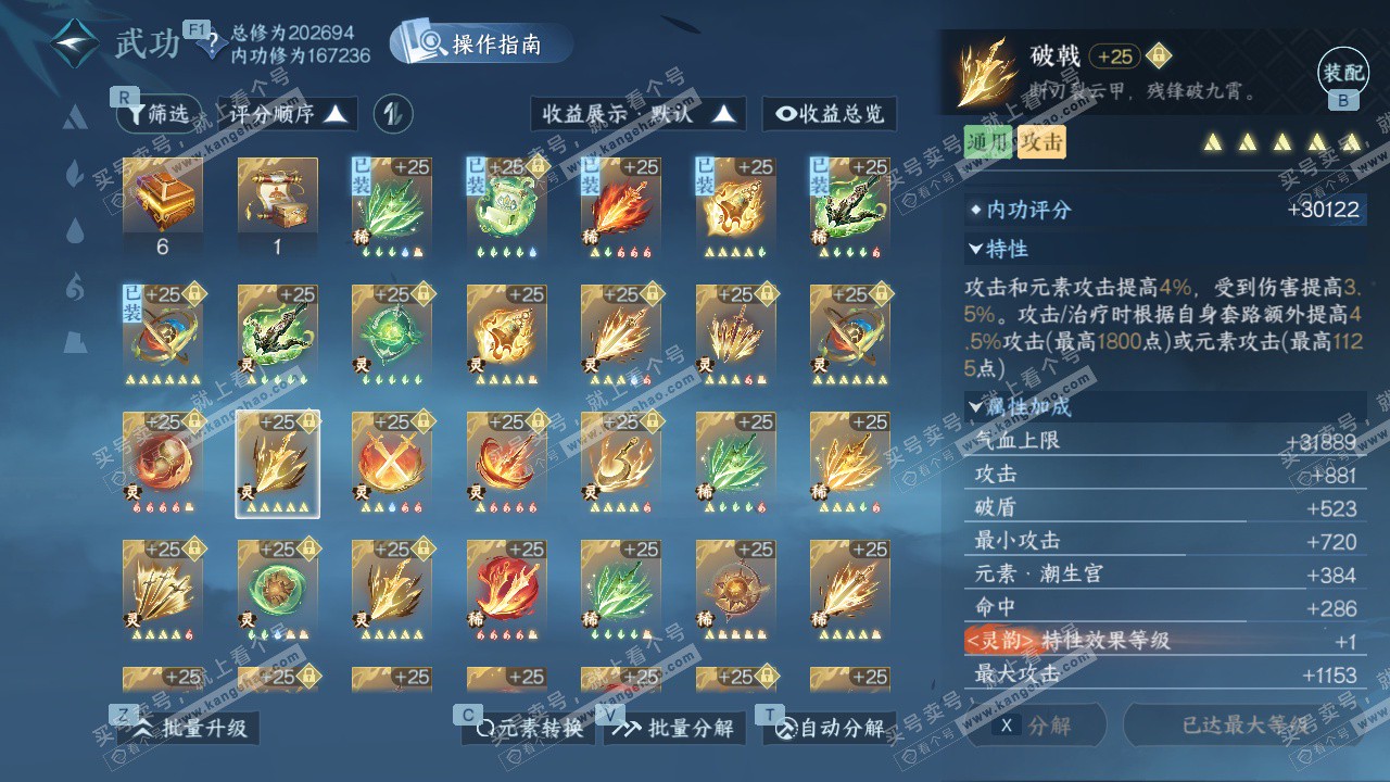 NSH328747逆水寒手游账号详情图56