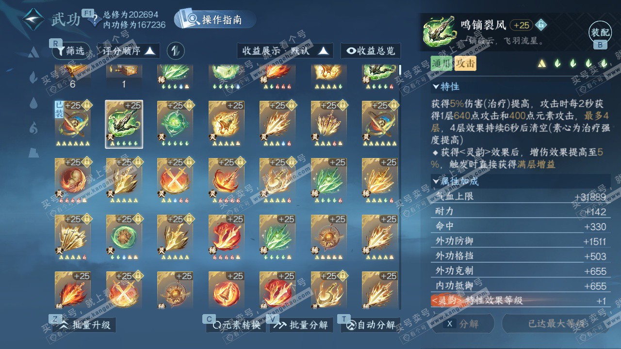 NSH328747逆水寒手游账号详情图47