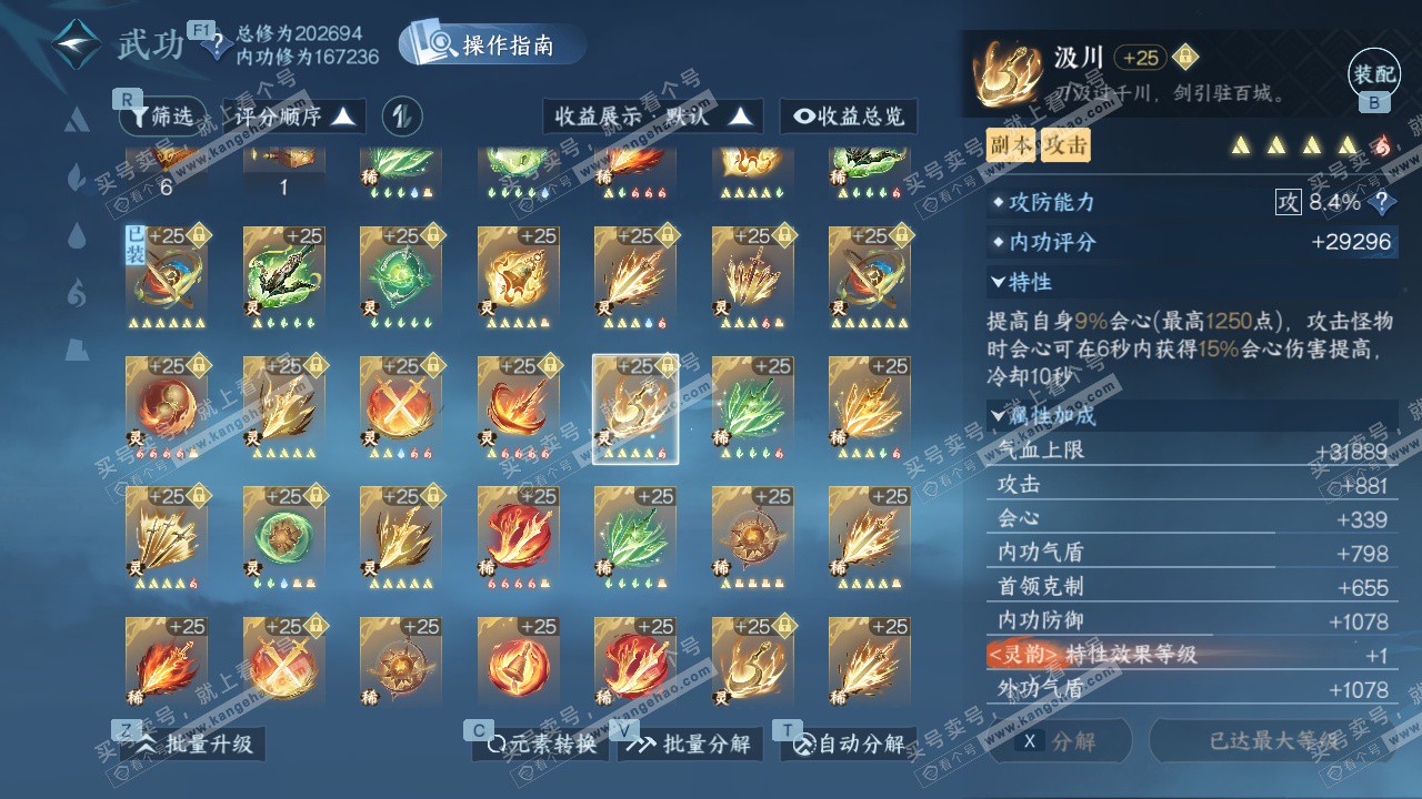 NSH328747逆水寒手游账号详情图53