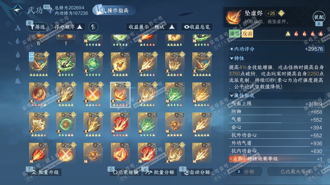 NSH328747逆水寒手游账号详情图54