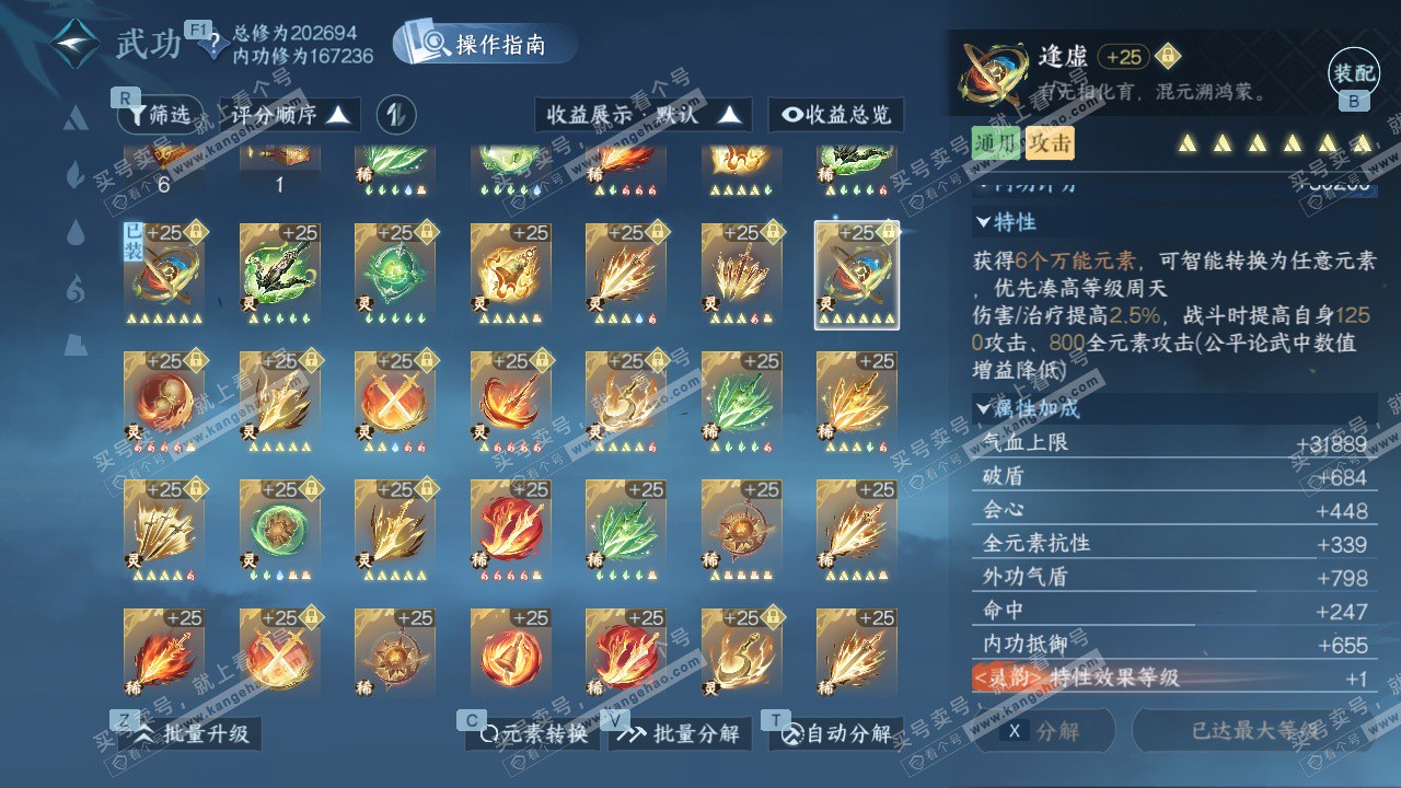 NSH328747逆水寒手游账号详情图52