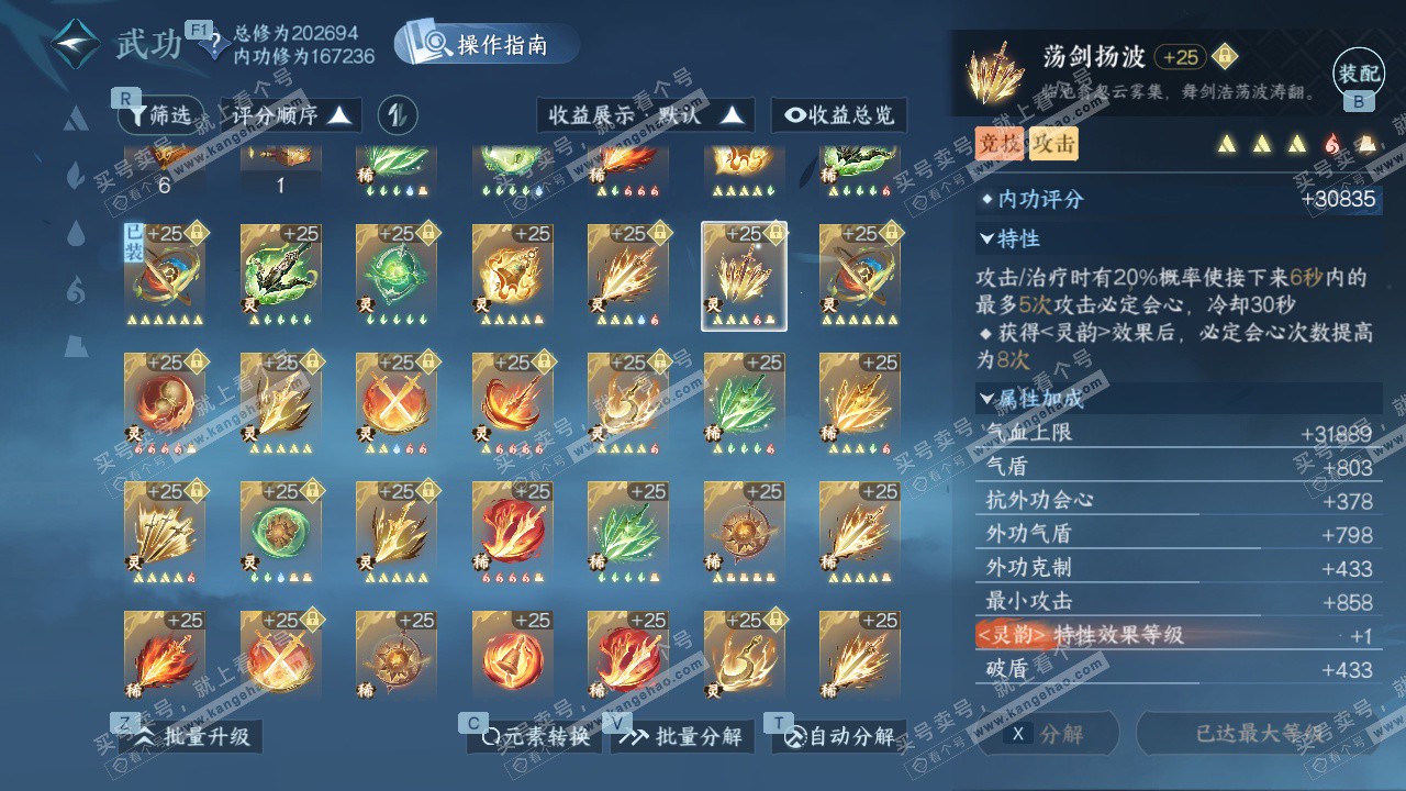 NSH328747逆水寒手游账号详情图51