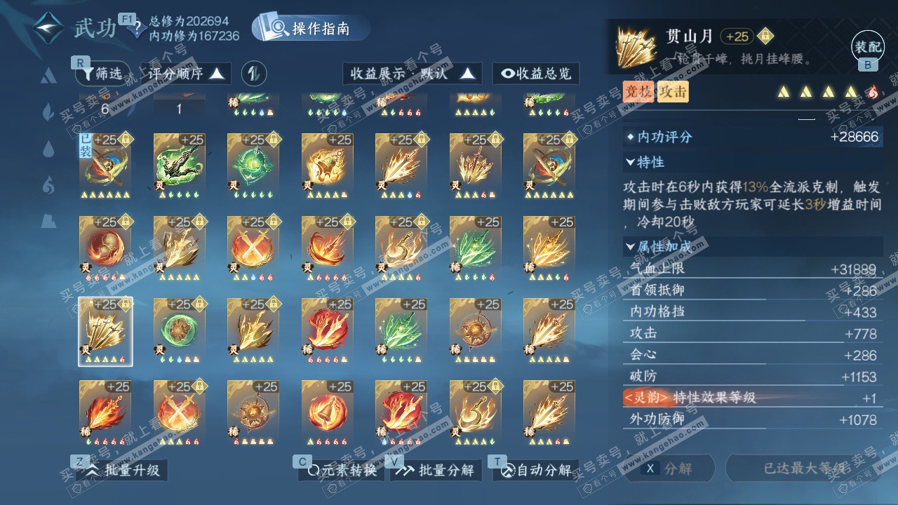 NSH328747逆水寒手游账号详情图60