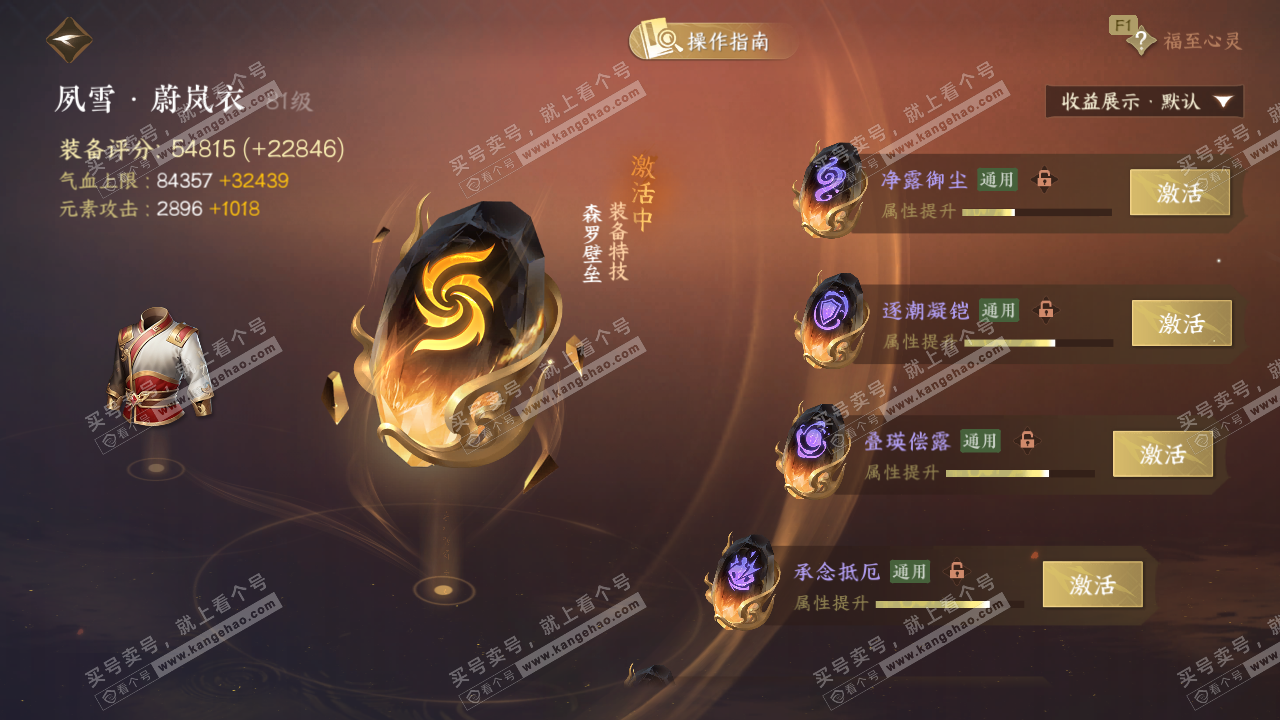 NSH328747逆水寒手游账号详情图66