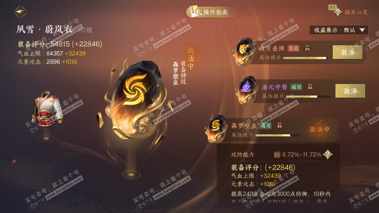 NSH328747逆水寒手游账号详情图67