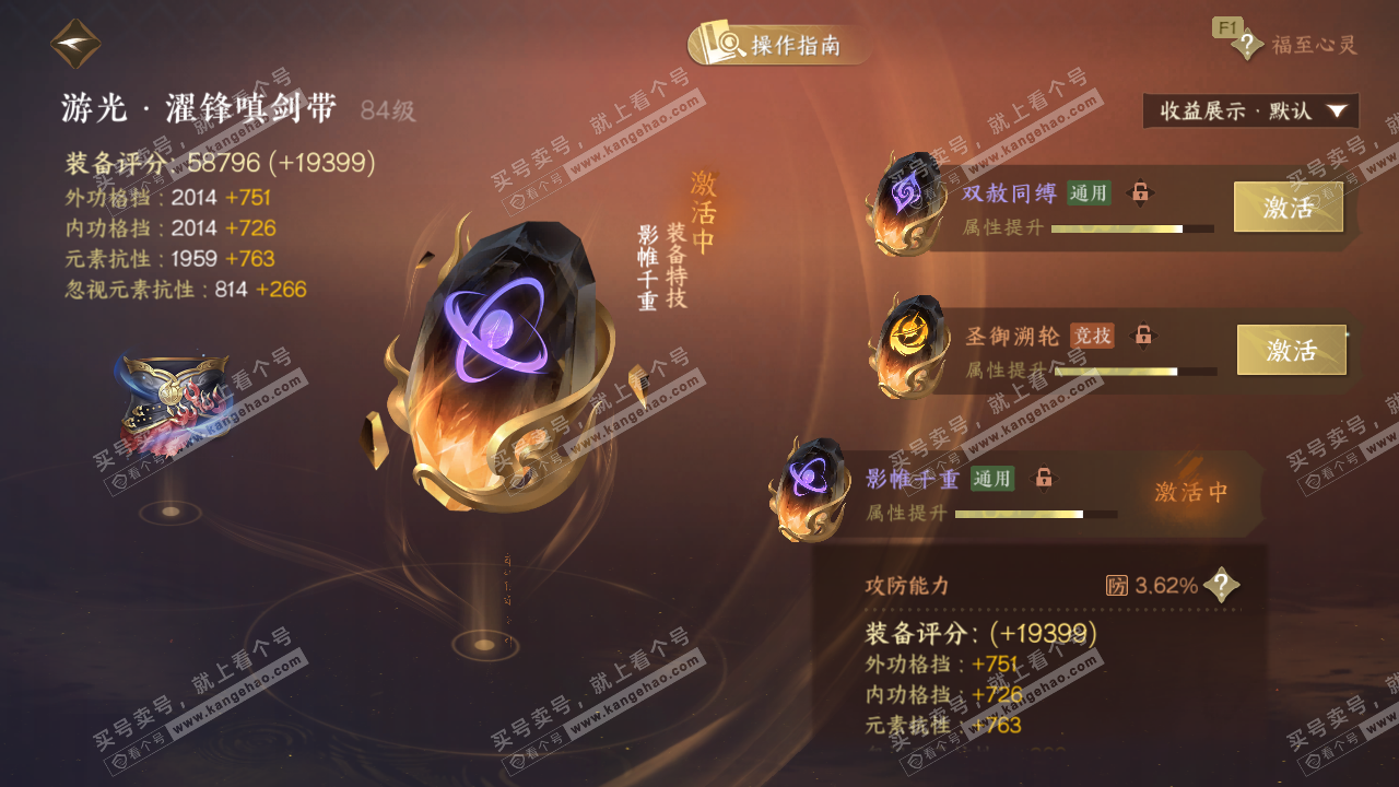 NSH328747逆水寒手游账号详情图68