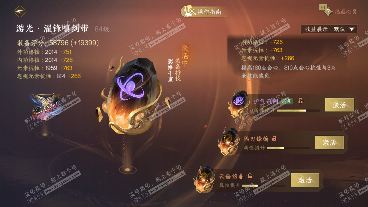 NSH328747逆水寒手游账号详情图69