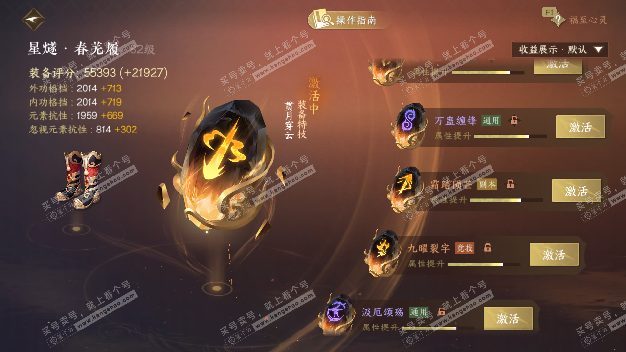 NSH328747逆水寒手游账号详情图71