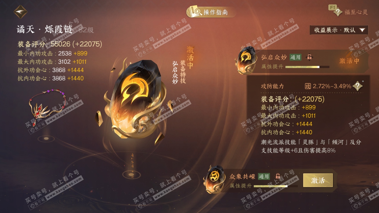 NSH328747逆水寒手游账号详情图72