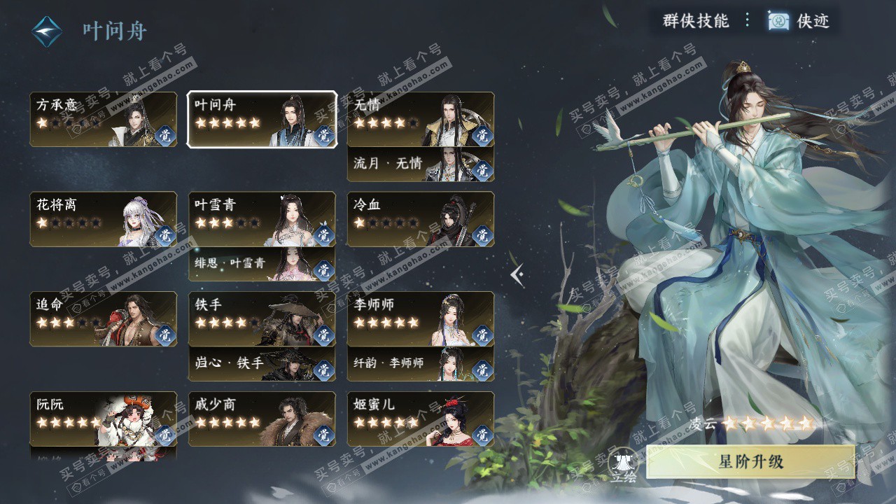 NSH328747逆水寒手游账号详情图77