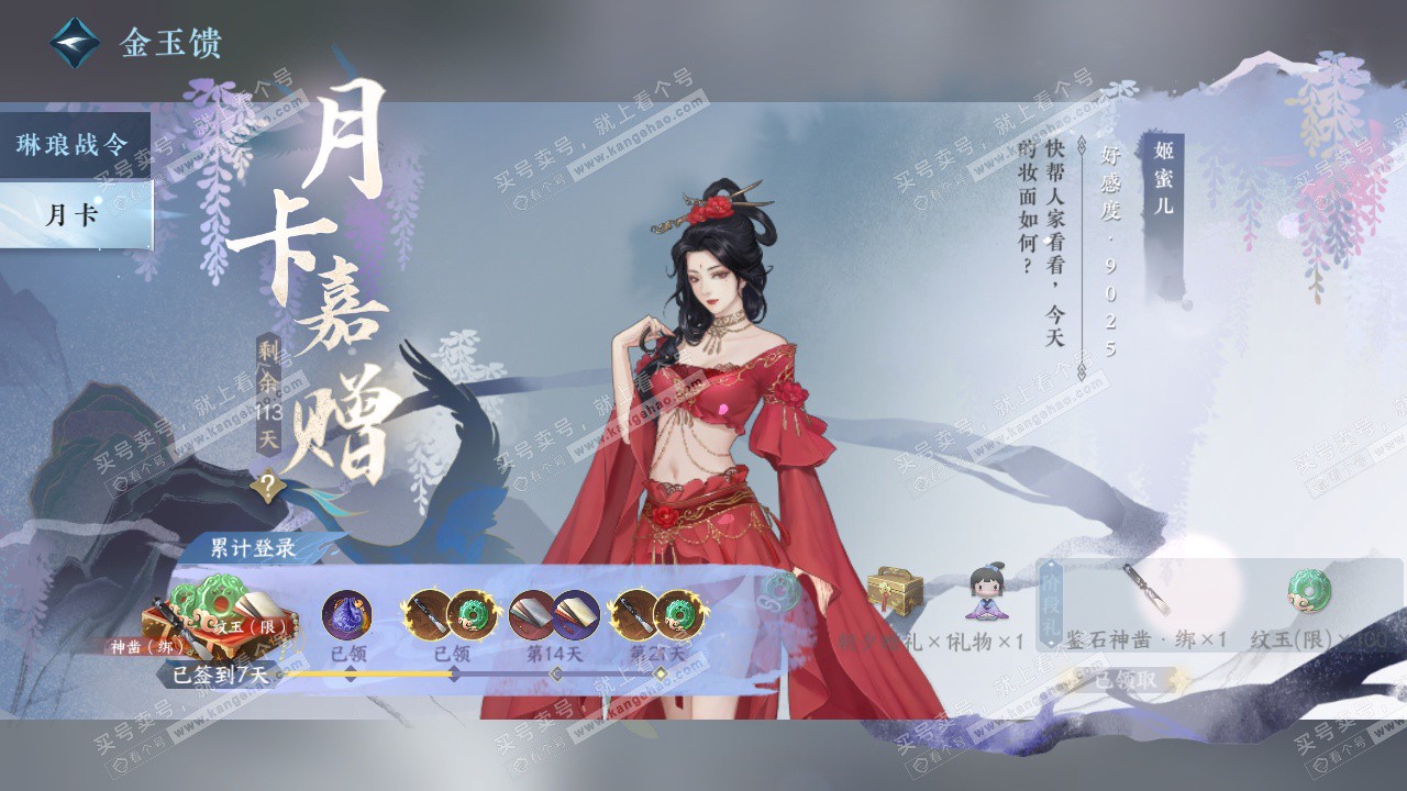 NSH328747逆水寒手游账号详情图75