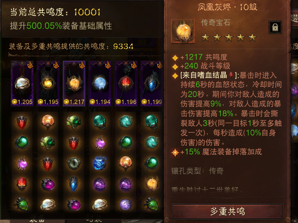 AH12215暗黑不朽账号详情图4 AH12215暗黑不朽账号详情图4