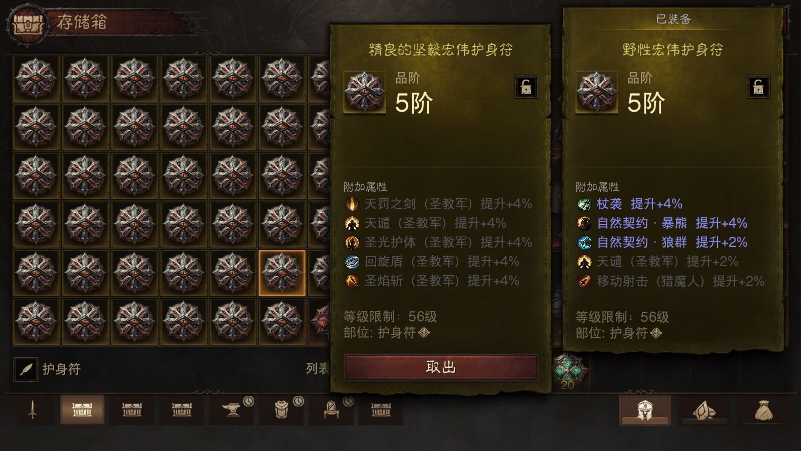 AH12215暗黑不朽账号详情图29 AH12215暗黑不朽账号详情图29