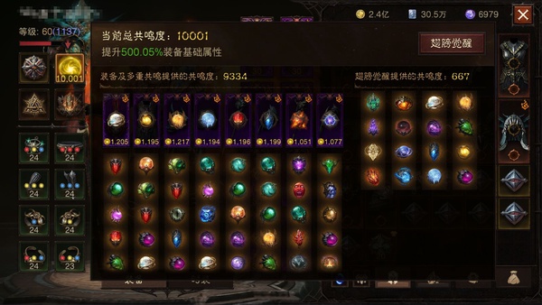 暗黑不朽账号安卓混服桑德罗编号12215    共鸣10001    德鲁伊华为渠道服